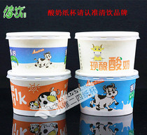 Thickened yogurt box yogurt cup yogurt paper cup yogurt paper bowl 250ML