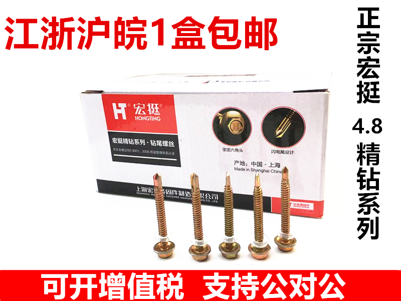 Hongting drill tail screw hexagon drill tail screw Dovetail wire color steel tile nail Self-tapping nail Self-drilling wire M4 8M5 5mm