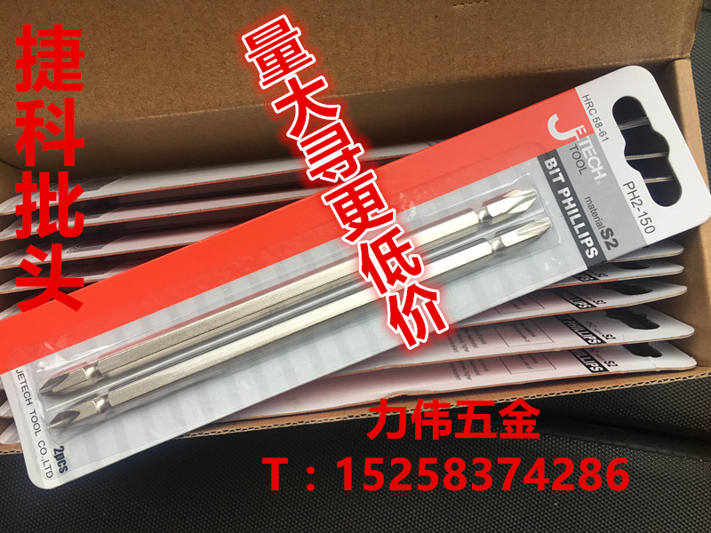 Authentic Jieke Cross Double Head Screw Head #2 Cross Batch Head PH2-110mm 150mm 200mm 300
