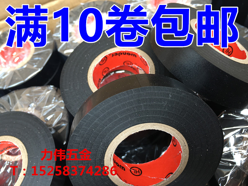 Electrical tape tape PVC electrical insulation tape Large roll 20 meters black 16mm wide roll price
