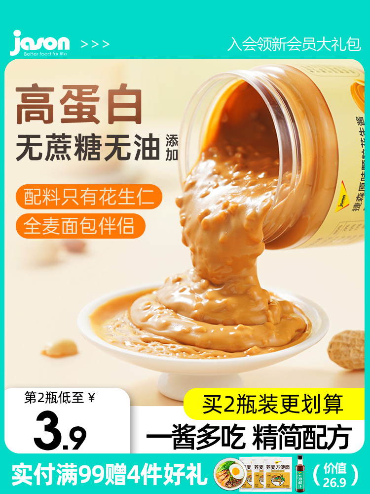 Jason Peanut Butter Low 0 Saccharin High Protein Fitness Fat Sea Salt Original Breakfast Bread Noodles Hot Pot Dipping Sauce