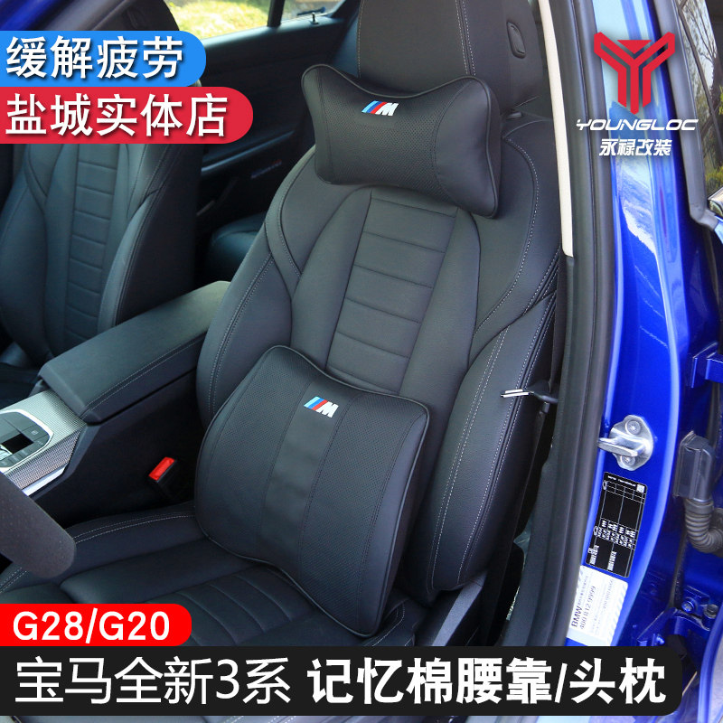 20-22 models BMW New 3-series head pillows 325li waist by memory cotton padded neck cushion seat waist by car 320 leaning pillows