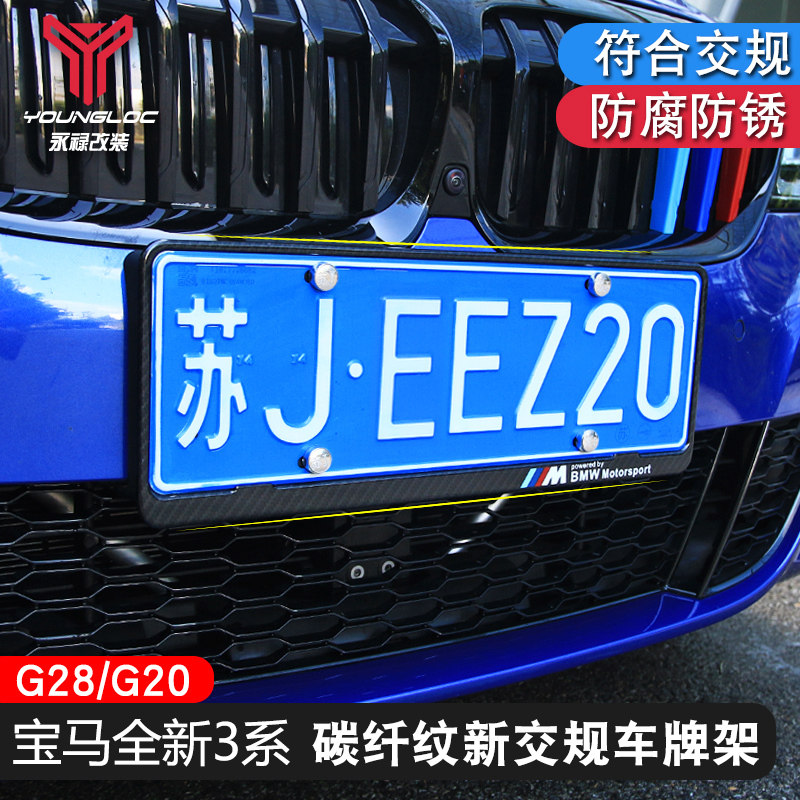 Suitable for the BMW New 3 Faculty New 5 Department Private Plate Frame Three-series Five-series Carbon Fiber License Plate Rims Sleeve