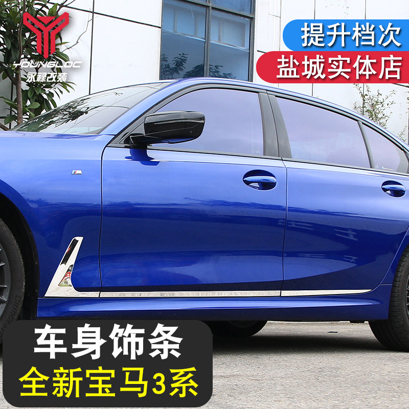 20-22 BMW new 3 series body decoration bar new three series appearance modified car door anti-collision and bright strip g20g28