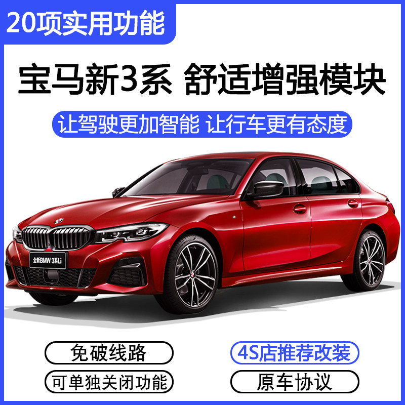 20-22 BMW new 3 Series Intelligent Comfort Module New Series 3 Series Automatic Window Welcome Seat Upgrade modification