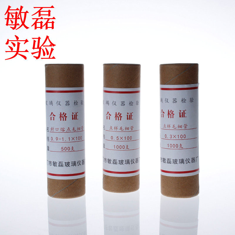 玻璃点样毛细管0.1*100 0.3*100 0.4*100 0.5*100mm0.9-1.1封口管