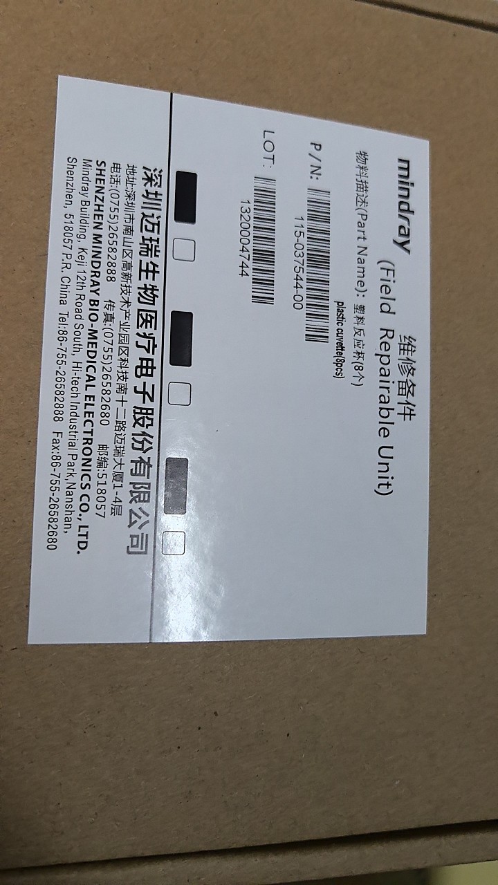 迈瑞BS240 Vet bs280 生化仪原装反应杯 比色杯诊宠物医院外贸款