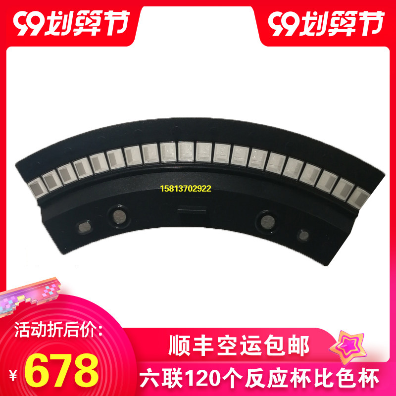 优利特全自动生化分析仪COP反应杯 托架比色杯8021A-8060-8400