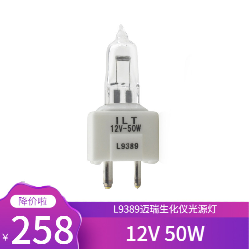 Original imported ILT 12V-50W L9389 biochemical instrument light source lamp 200300400