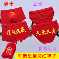 Every bet must win underwear red men's four corners women's triangle cotton lucky luck underwear wedding rat red socks gift
