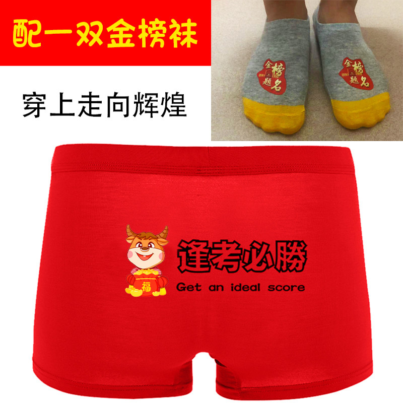 College entrance examination men's red underwear designated to the big red will win cotton flat angle large size examination underwear