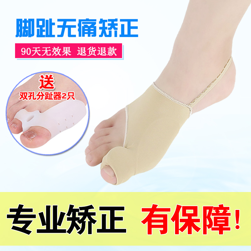 Large Toe Thumb Valgus Straightener Lady Large Footed Bone Correction Strap day and night with a shoe-wearing toe separator male