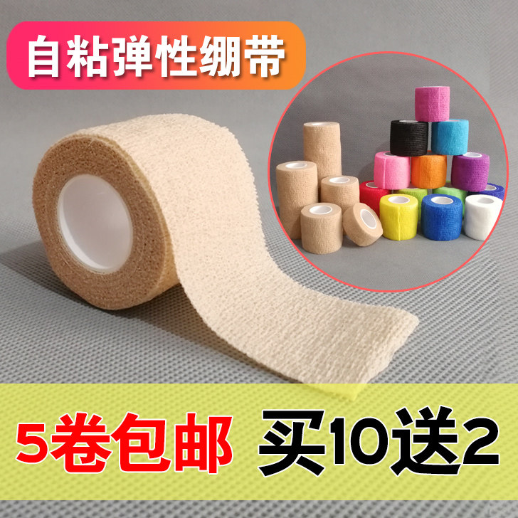 弹性自粘绷带运动加压弹力胶布防磨写字护指腕膝踝足篮球宠物绑带