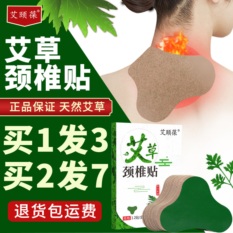 艾草颈椎贴热敷艾灸贴肩颈保暖贴消除肩周疼痛正品艾叶贴膝盖帖膏
