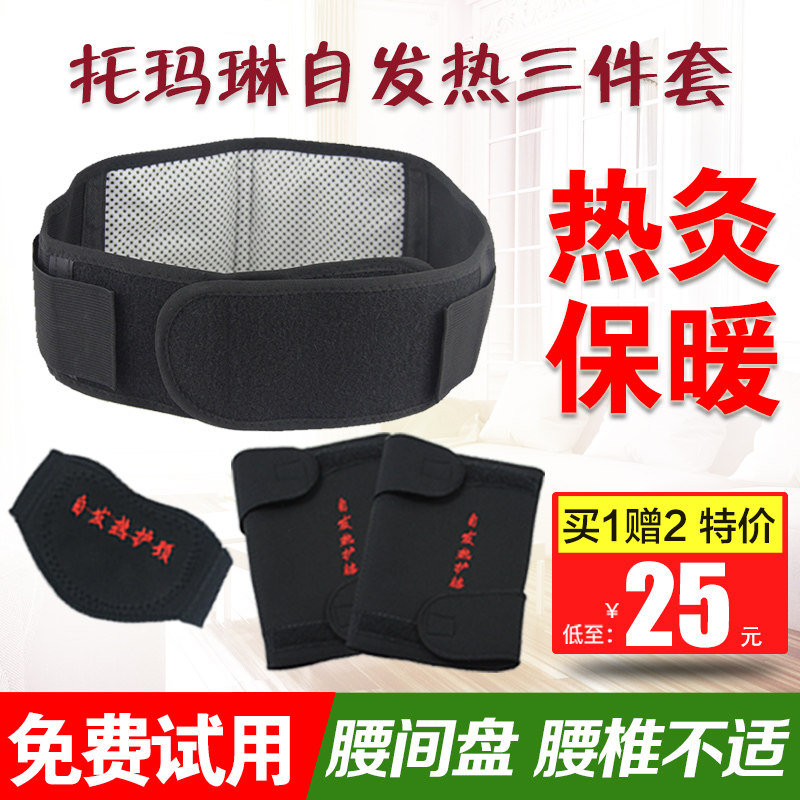 托玛琳自发热护腰带保暖女士冬季防寒腰椎腰托腰部不适专用护膝男