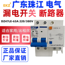 Pearl River Leakage Switch 32A Household Circuit Breaker Switch 2P 3P63a Empty Leakage Bao DZ47LE100A General Episode