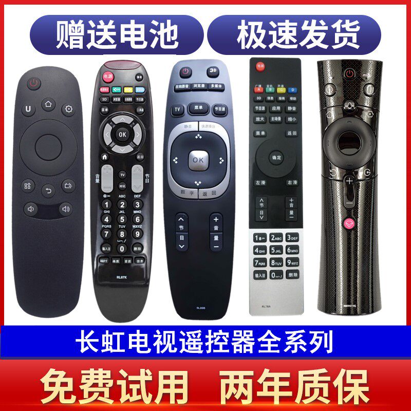 Suitable for Changhong LCD TV remote control universal universal original RP67D RL67K RL78A RID830