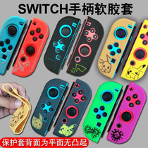 Nintendo switch handle protective sleeve shell NS accessories joy-con soft silicon skin quality TPU clearing sink painting