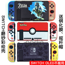 switch protective shell fitting fitting NS host hard shell fitting groin color painting game anime theme