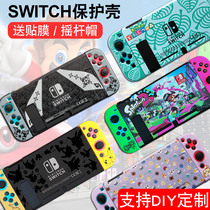 Nintendo switch protective shell fittings NS soft silicon color mapping sanding shell support DIY custom drawing godin