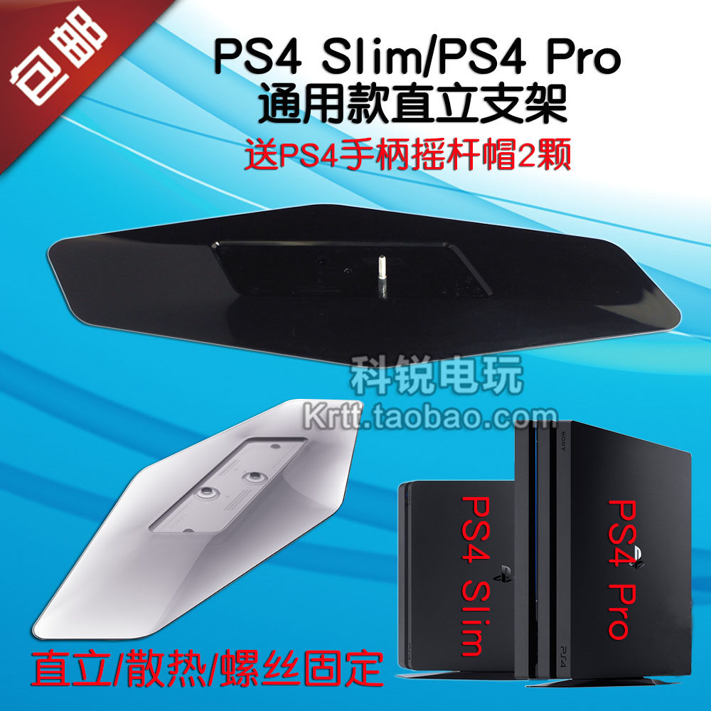 PS4 Slim PRO host upright bracket 2-in -1 universal original bracket base PS4 accessories