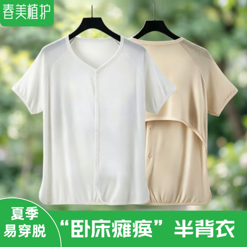 Summer Half-Back Clothing for Bedridden and Paralyzed Elderly, Home Wear, Pajamas, Anti-Urine Leakage, Back Protection for the Elderly with Disabilities Summer Half-Back Clothing for Bedridden and Paralyzed Elderly, Home Wear, Pajamas, Anti-Urine Leakage, Back Protection for the Elderly with Disabilities