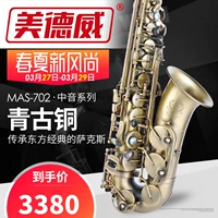 Saxophone Mas-702 Nhạc cụ Medway E-phẳng Alto Saxophone Tube Alto Saxophone - Nhạc cụ phương Tây trống đoàn đội