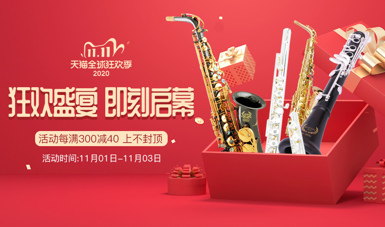 Двойной одиннадцать