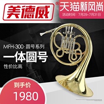 (Spot)Medway instrument B-down professional single row three-key integrated horn Professional pipe horn instrument
