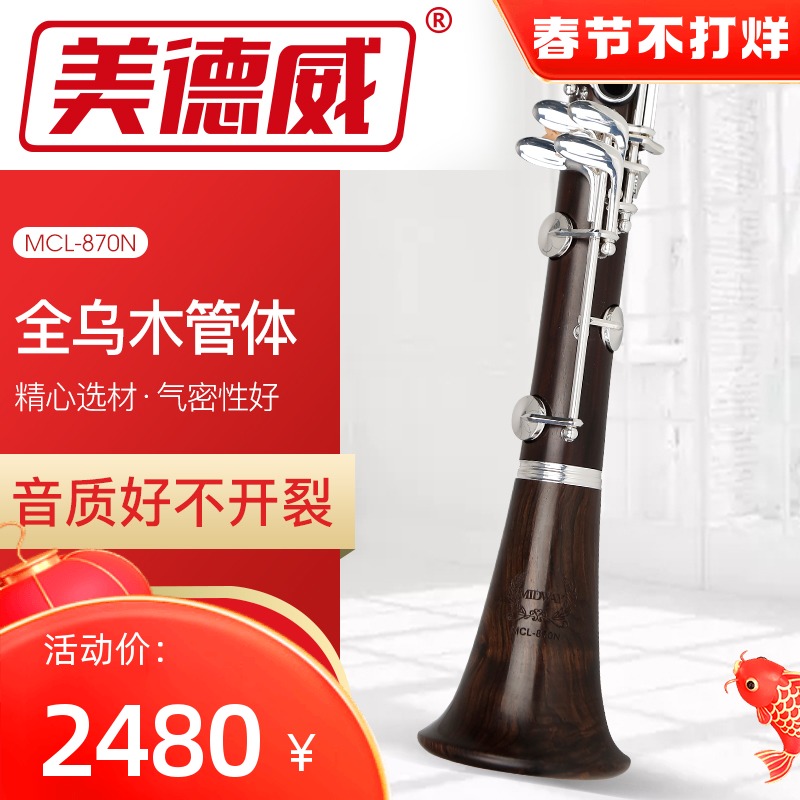 Medaway Ebony Clarinet Lower B Tone Black Pipe Ebony Professional Pure Wood Student Exam Instrument MCL-870N