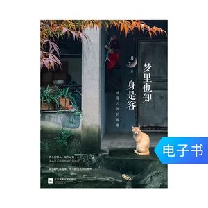 [E -Book] Я знаю, что я гость в своих снах