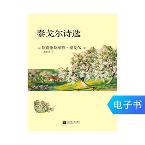 [E -Book] Выбор поэзии тагора