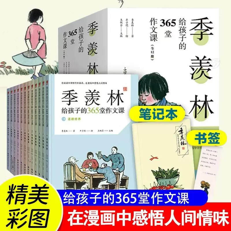 季羡林给孩子的365堂作文课全套12册 丰子恺漫画插图写作技巧训练初中小学生三四五六年级作文书散文集课外阅读书籍 Изображение 1