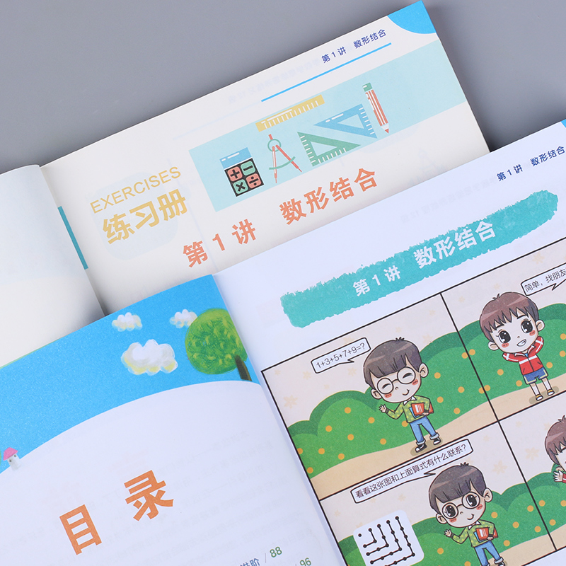 学而思秘籍小学数学思维培养教程练习一二三四五六年级全套装24册123456年级培优教材数学思维训练专项辅导奥数教程举一反三