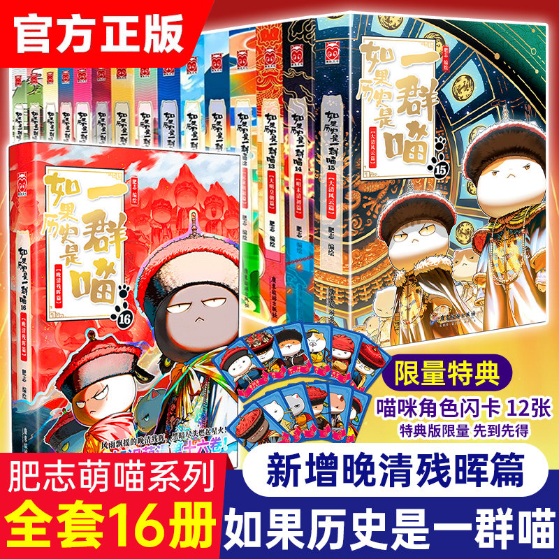如果历史是一群喵全套15册正版历史漫画肥志百科大清风云篇漫画轻松学古文