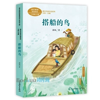 [Народная образовательная издание] Птицы, которые берут лодку (3 или около того)