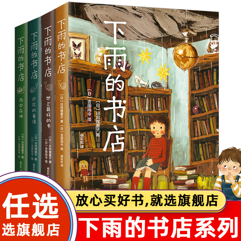 (Flagship Store Genuine) Rainy Bookstore 1 2 Series Full Two Books in the World Hinata Rieko Tian Shangling Painting Japanese Children's Literature Fantastic Fantasy Fairy Tale Novel Story Hayao Miyazaki Children's Book Primary School Students