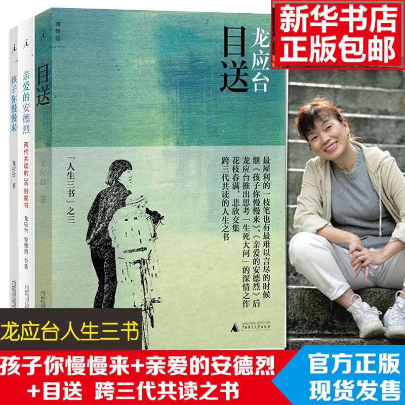 The three bibliographies of Long Yingtai's life are sent to dear Andre's child. Take your time. Take your time. Take a set of 3 books in a set of wildfire. Long Yingtai's best-selling books are listed in the list of books. Take a full set of literary novels Xinhua