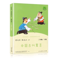 [Издание человеческого образования] Древние китайские басни (3 раза)
