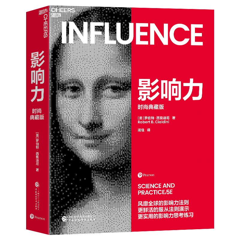 《影响力：时尚典藏版》能给现代企业管理者带来哪些新启发吗？-领导学-淘宝百科网