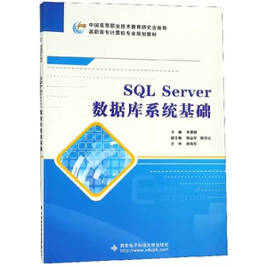 Основы системы баз данных SQL Server (Учебник «Планирование» для компьютерщиков высших профессиональных колледжей)