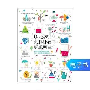 [Электронная книга] 0–5 лет, как сделать детей умнее