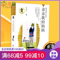 Genuine kiss my mother Huang Beijias love novels series for young primary school students extracurricular reading books 8-9-10-12-15 years old three four five six grade reading materials