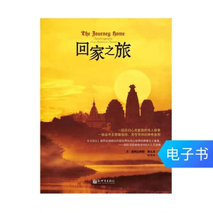 【Электронная книга】Путешествие домой