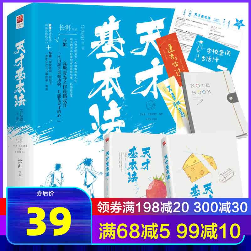 正版 天才基本法 完结篇 全二册 长洱著一以贯之的努力不得懈怠的人生每天的微小积累会决定终结果这就是答案