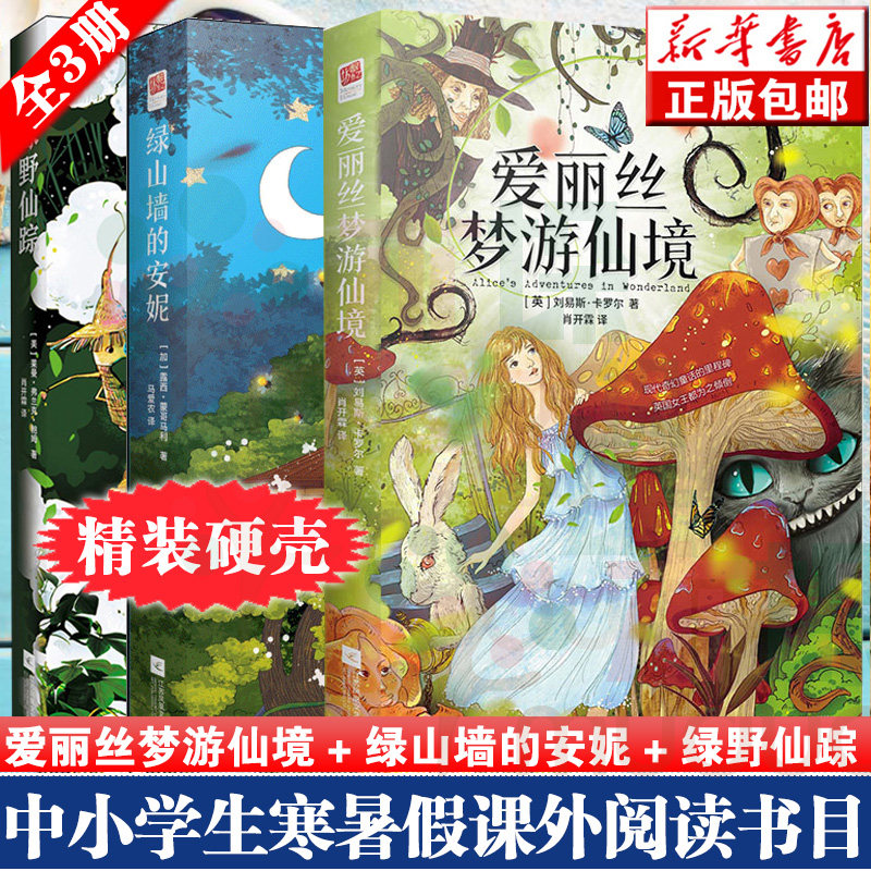 (Hardcover) Genuine Alice in Wonderland, Wizard of Oz, Anne Ma Ainong of Green Gables (Chinese version 3 volumes) Original full translation of the extra-curricular book Alice in Wonderland