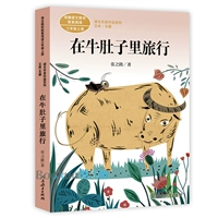 【Народные образовательные издания】 Путешествие в жесткой говядине (3 на)