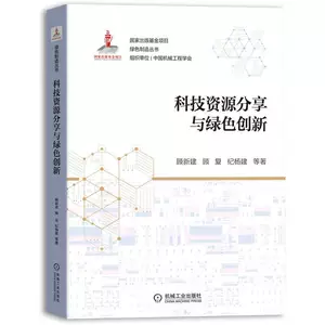 Обмен ресурсами науки и техники и зеленые инновации