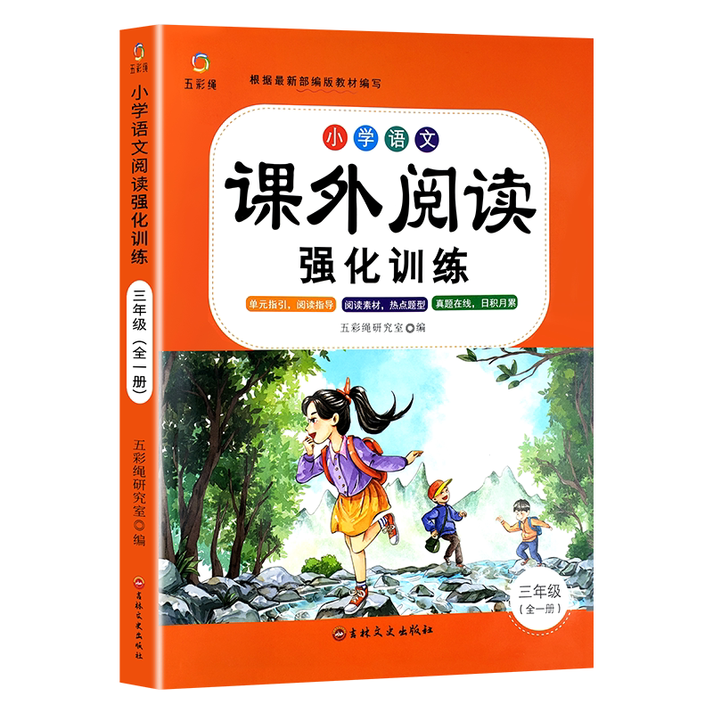 小学语文课外阅读强化训练（三年级）-淘宝Taobao | 天猫Tmall