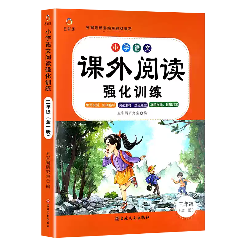 小学语文课外阅读强化训练（三年级）-淘宝Taobao | 天猫Tmall